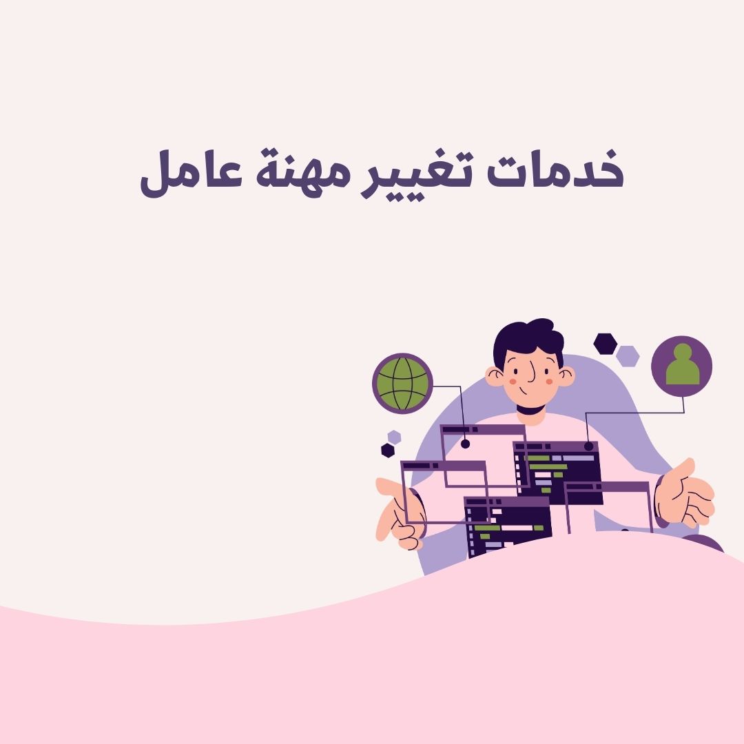 تحديث بيانات الموظفين