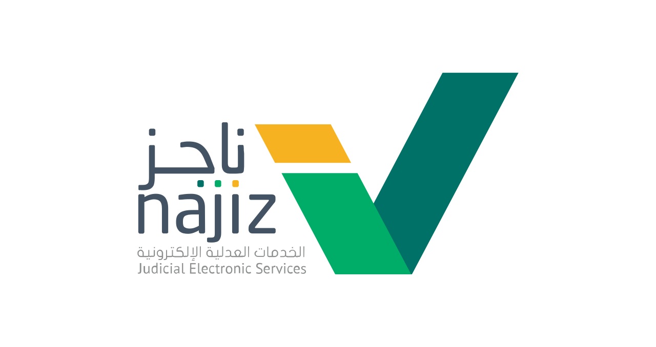 شعار ناجز – الخدمات العدلية الإلكترونية – svg 1 1.jpg